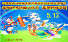 被非法关押的大法弟子庆祝世界法轮大法日(18条)