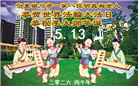 感恩师尊慈悲救度 明真相众生同庆世界法轮大法日(45条)