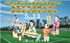 感恩师尊慈悲救度 明真相众生同庆世界法轮大法日(45条)