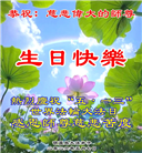 辽宁大法弟子庆祝世界法轮大法日(128条)