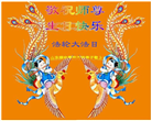 山东大法弟子庆祝世界法轮大法日(124条)