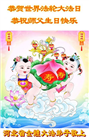 河北大法弟子庆祝世界法轮大法日(119条)