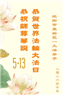 辽宁大法弟子庆祝世界法轮大法日(153条)