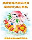 河北大法弟子庆祝世界法轮大法日(119条)