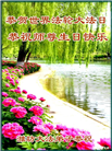 山东大法弟子庆祝世界法轮大法日(124条)