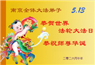 广东、广西、海南、湖南、江苏大法弟子庆祝世界法轮大法日(112条)