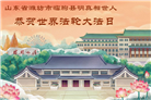 山东大法弟子庆祝世界法轮大法日(109条)