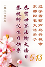 辽宁大法弟子庆祝世界法轮大法日(128条)