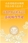 山东大法弟子庆祝世界法轮大法日(109条)