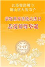广东、广西、海南、湖南、江苏大法弟子庆祝世界法轮大法日(112条)