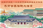 辽宁大法弟子庆祝世界法轮大法日(153条)