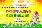 黑龙江大法弟子庆祝世界法轮大法日(110条)