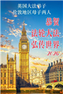 感恩师尊　西欧七国大法弟子庆贺世界法轮大法日
