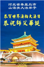 河北大法弟子庆祝世界法轮大法日(119条)