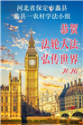 来自大陆乡村的诚挚祝福：恭贺世界法轮大法日(79条)