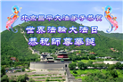 北京大法弟子庆祝世界法轮大法日(110条)