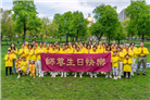 同庆世界法轮大法日　美东地区大法弟子敬献祝福