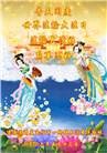 来自大陆乡村的诚挚祝福：恭贺世界法轮大法日(79条)