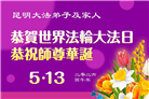 贵州、内蒙古、新疆、云南、宁夏大法弟子庆祝世界法轮大法日(108条)