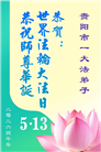 贵州、内蒙古、新疆、云南、宁夏大法弟子庆祝世界法轮大法日(108条)