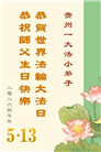 幸运得法真善忍　大法小弟子真诚谢师恩(79条)