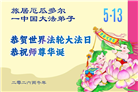 厄瓜多尔、秘鲁大法弟子庆祝世界法轮大法日