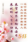 辽宁大法弟子庆祝世界法轮大法日(153条)