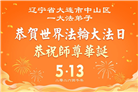 广东、广西、海南、湖南、江苏大法弟子庆祝世界法轮大法日(112条)