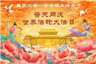 黑龙江大法弟子庆祝世界法轮大法日(110条)
