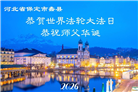 来自大陆乡村的诚挚祝福：恭贺世界法轮大法日(79条)