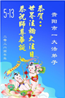 贵州、内蒙古、新疆、云南、宁夏大法弟子庆祝世界法轮大法日(108条)