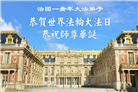 感恩师尊　西欧七国大法弟子庆贺世界法轮大法日