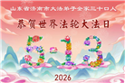 山东大法弟子庆祝世界法轮大法日(124条)