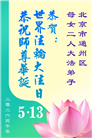 北京大法弟子庆祝世界法轮大法日(110条)