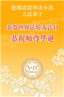 感恩师尊　西欧七国大法弟子庆贺世界法轮大法日