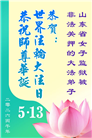 被非法关押的大法弟子庆祝世界法轮大法日(18条)
