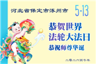 幸运得法真善忍　大法小弟子真诚谢师恩(79条)