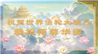 辽宁大法弟子庆祝世界法轮大法日(153条)