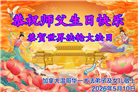 加拿大各地大法弟子庆祝世界法轮大法日