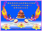 山东大法弟子庆祝世界法轮大法日(124条)