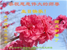 河北大法弟子庆祝世界法轮大法日(106条)