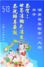 广东、广西、海南、湖南、江苏大法弟子庆祝世界法轮大法日(112条)