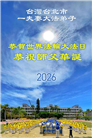 台湾、香港、澳门大法弟子庆祝世界法轮大法日