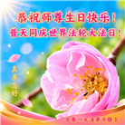 珍惜修炼机缘　长春大法弟子感谢师尊洪恩(93条)
