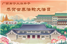 广东、广西、海南、湖南、江苏大法弟子庆祝世界法轮大法日(112条)