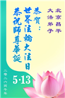 北京大法弟子庆祝世界法轮大法日(120条)