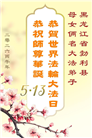 黑龙江大法弟子庆祝世界法轮大法日(107条)