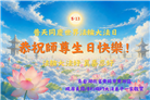 来自美西地区的心声：敬贺世界法轮大法日