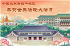 北京大法弟子庆祝世界法轮大法日(120条)