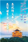 大陆大法弟子庆祝世界法轮大法日(109条)